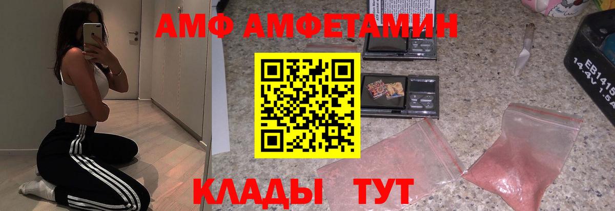 АМФ  АМФЕТАМИН VHQ  Вход с VPN  Нижнекамск 