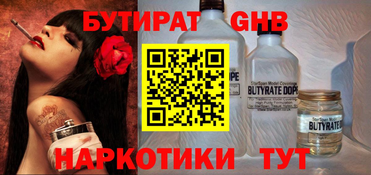 БУТИРАТ 99% Нижнекамск