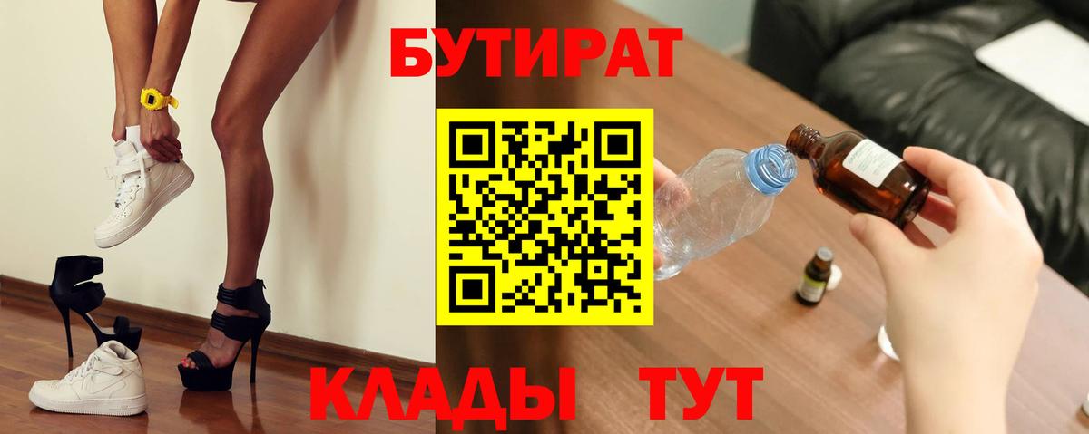 Нижнекамск  БУТИРАТ бутандиол  Вход с VPN 