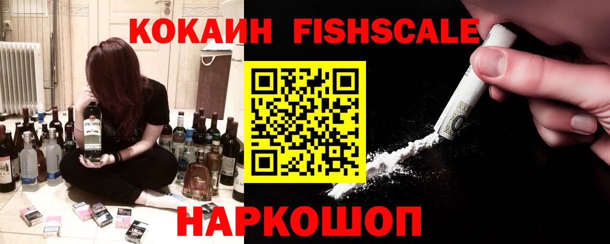 Cocaine FishScale  Вход с VPN  COCAIN Columbia  Нижнекамск 