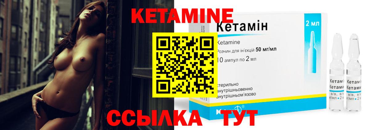 КЕТАМИН VHQ Нижнекамск