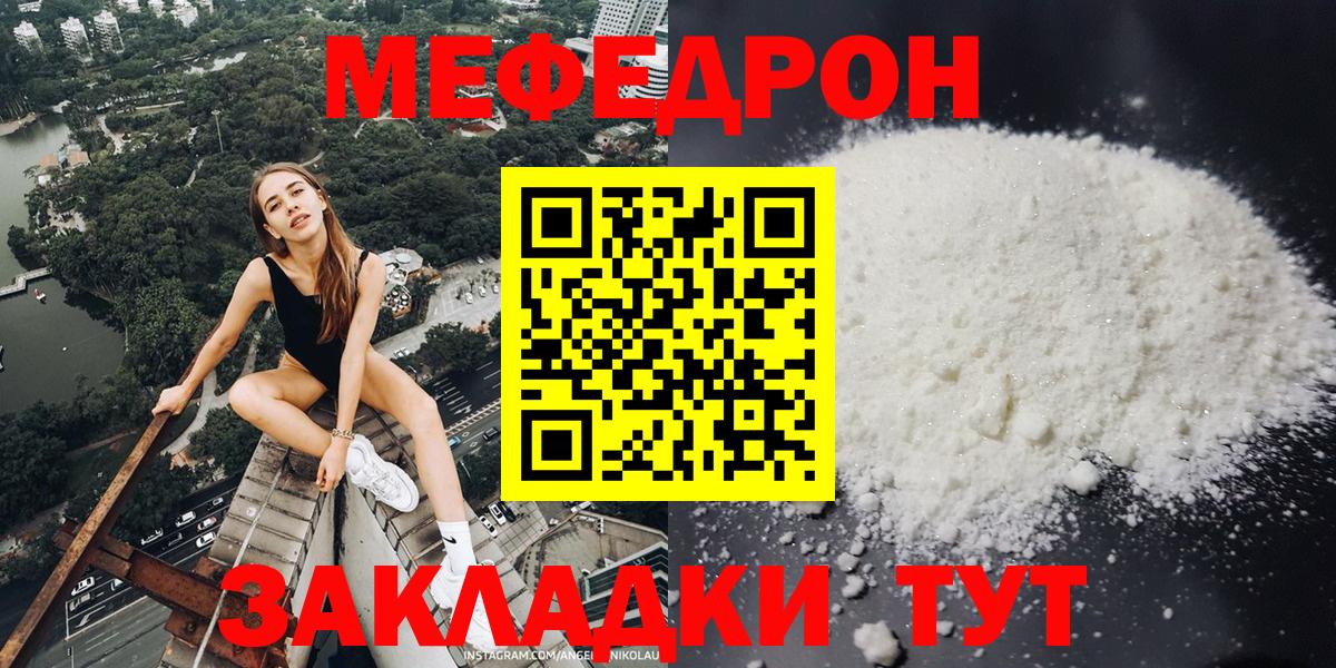 ссылка на мегу зеркало  Вход с VPN  МЯУ-МЯУ VHQ  Нижнекамск  МЯУ-МЯУ  Мефедрон кристаллы  МЕФ 