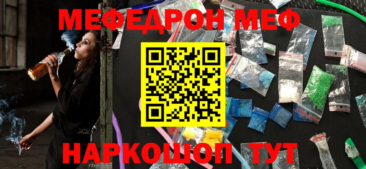 Меф мука Нижнекамск
