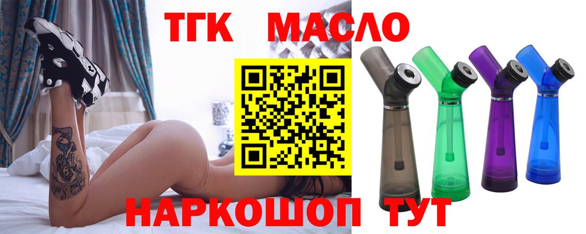 ТГК вейп с тгк  Вход с VPN  Нижнекамск  закладка  Дистиллят ТГК концентрат 