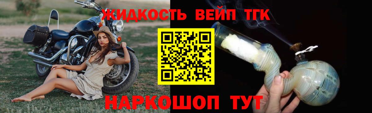 Дистиллят ТГК вейп Нижнекамск